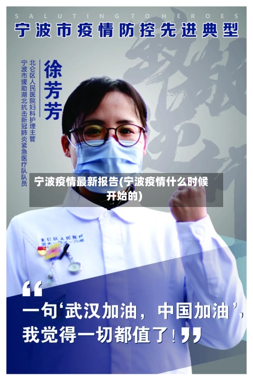 宁波疫情最新报告(宁波疫情什么时候开始的)-第2张图片