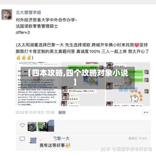 【四本攻略,四个攻略对象小说】-第3张图片