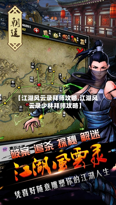 【江湖风云录拜师攻略,江湖风云录少林拜师攻略】-第2张图片