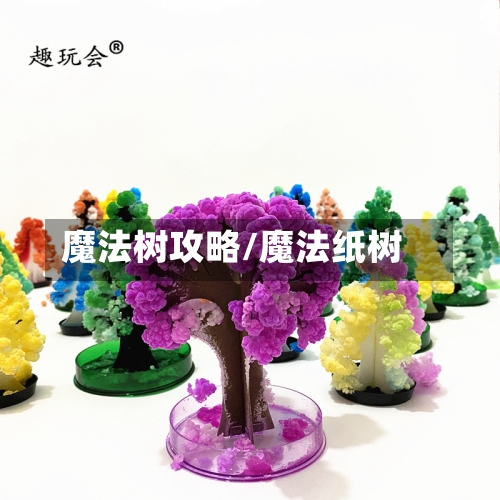 魔法树攻略/魔法纸树-第2张图片