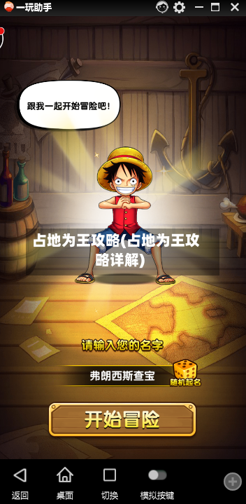 占地为王攻略(占地为王攻略详解)-第2张图片