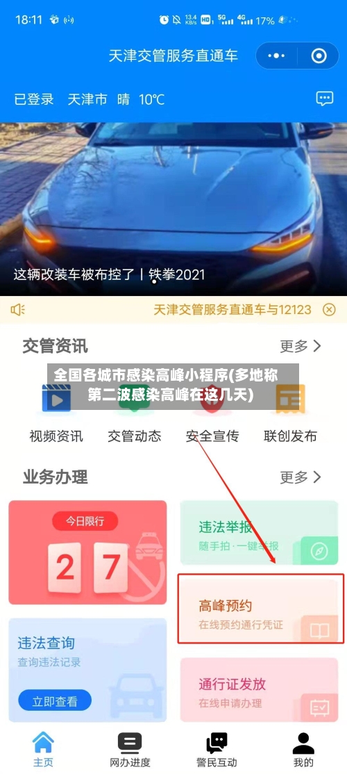 全国各城市感染高峰小程序(多地称第二波感染高峰在这几天)-第2张图片