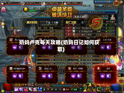 奶妈卢克每天攻略(奶妈日记如何获取)