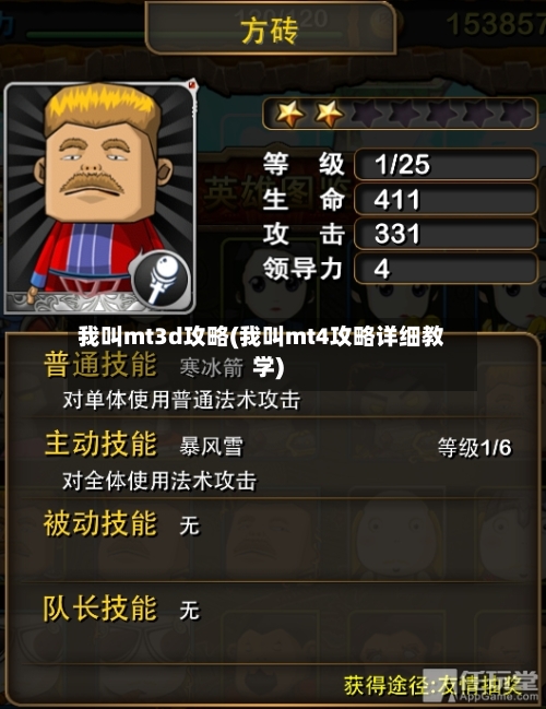 我叫mt3d攻略(我叫mt4攻略详细教学)