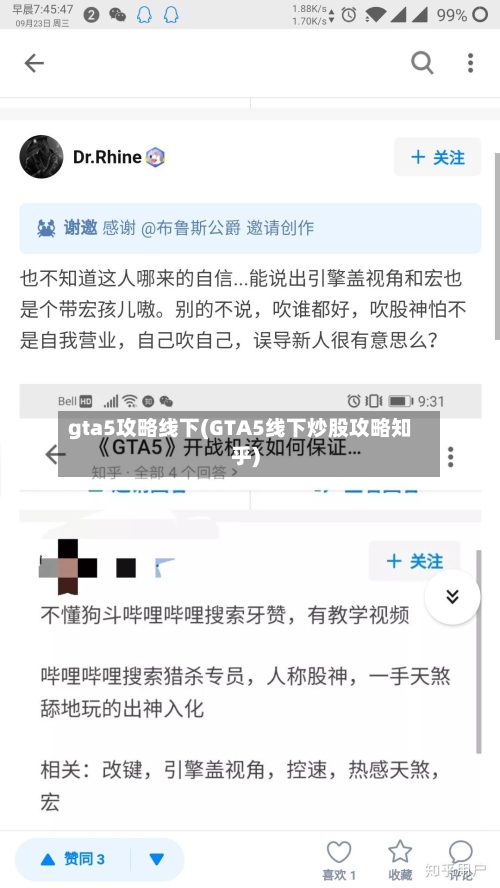 gta5攻略线下(GTA5线下炒股攻略知乎)-第2张图片
