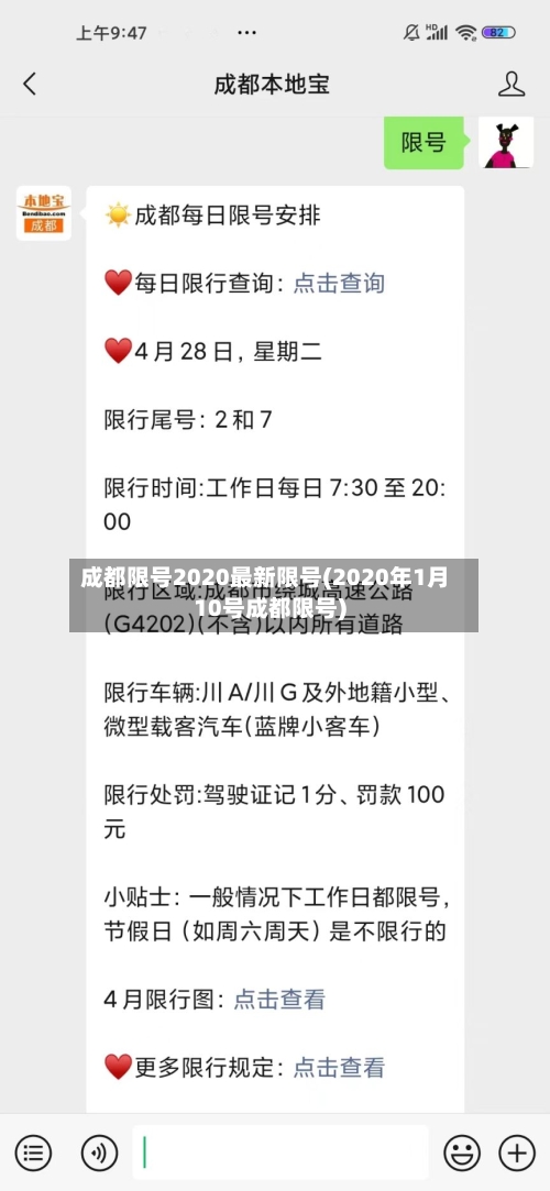 成都限号2020最新限号(2020年1月10号成都限号)-第2张图片