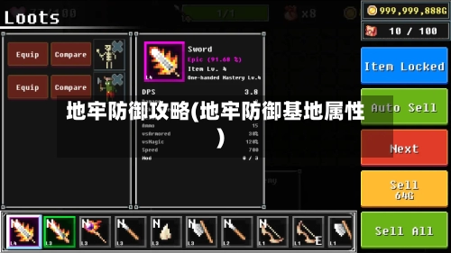 地牢防御攻略(地牢防御基地属性)-第3张图片