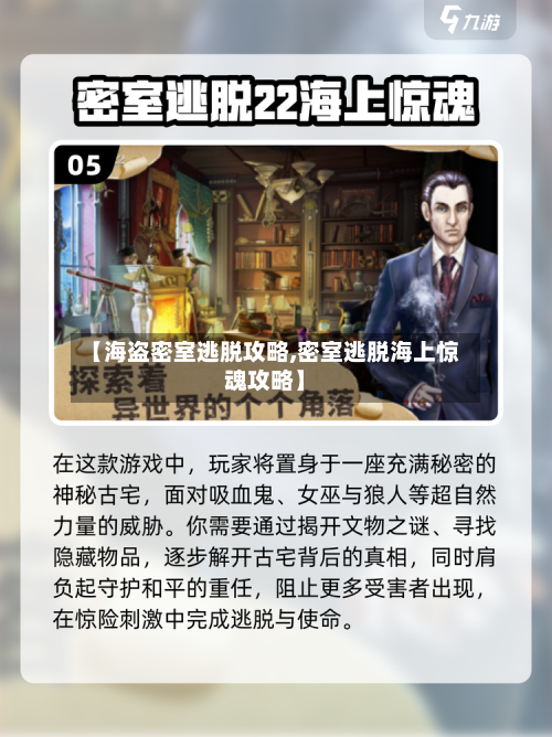 【海盗密室逃脱攻略,密室逃脱海上惊魂攻略】