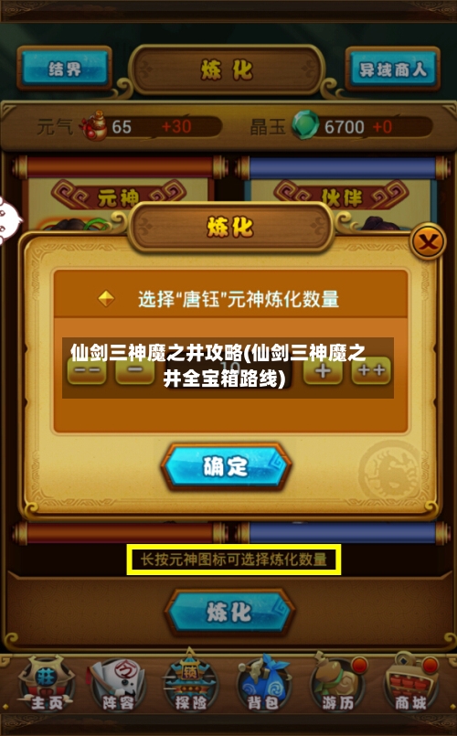 仙剑三神魔之井攻略(仙剑三神魔之井全宝箱路线)-第2张图片