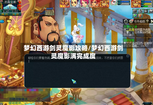 梦幻西游剑灵魔影攻略/梦幻西游剑灵魔影满完成度