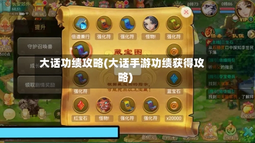 大话功绩攻略(大话手游功绩获得攻略)