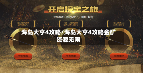海岛大亨4攻略/海岛大亨4攻略金矿资源无限-第2张图片