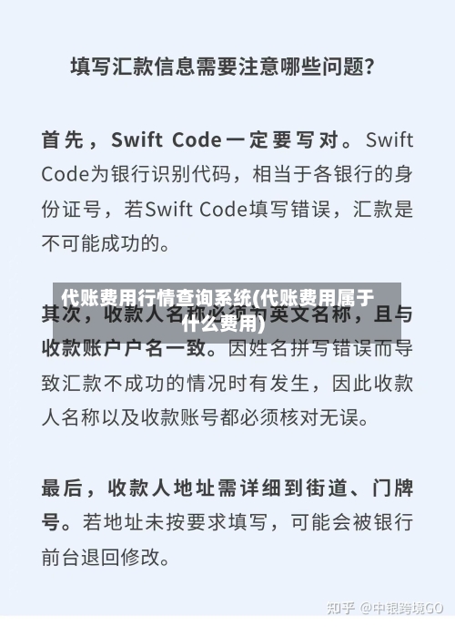 代账费用行情查询系统(代账费用属于什么费用)