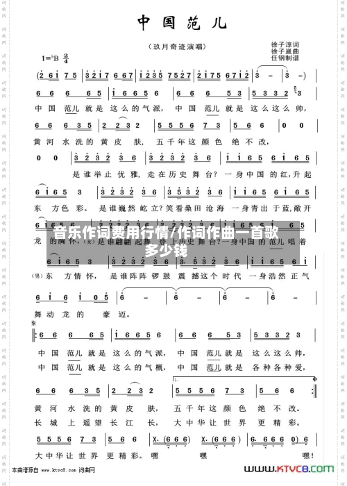 音乐作词费用行情/作词作曲一首歌多少钱-第2张图片