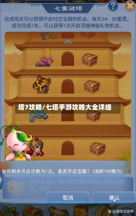 塔7攻略/七塔手游攻略大全详细