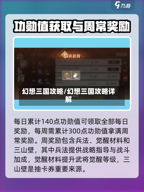 幻想三国攻略/幻想三国攻略详解-第3张图片