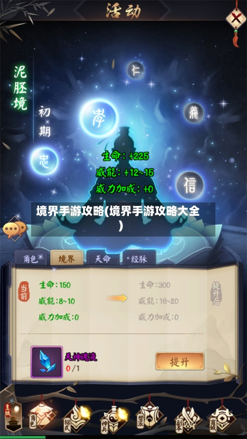 境界手游攻略(境界手游攻略大全)