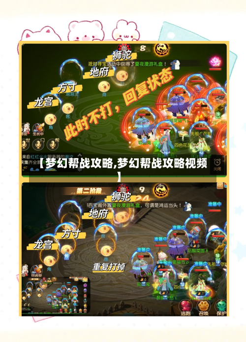 【梦幻帮战攻略,梦幻帮战攻略视频】-第2张图片