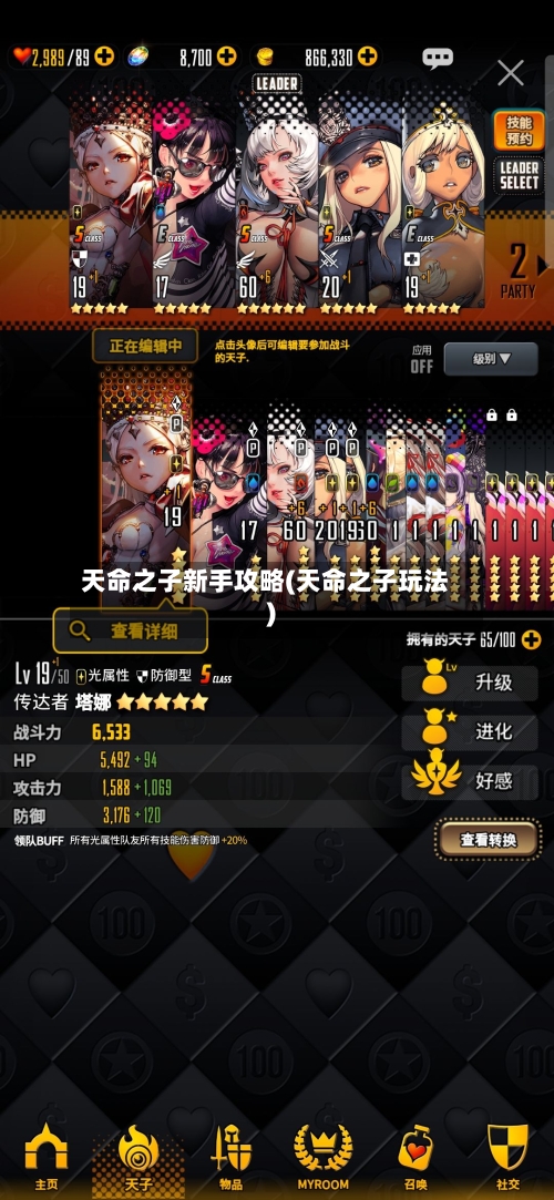 天命之子新手攻略(天命之子玩法)-第2张图片
