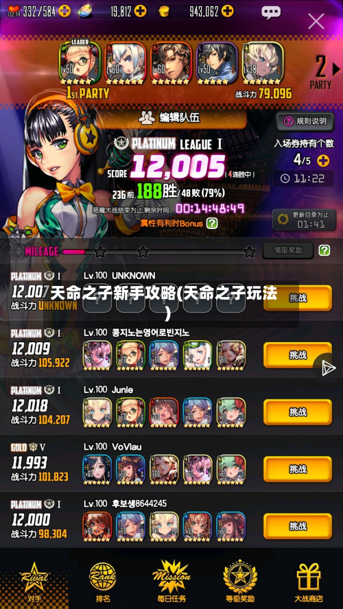 天命之子新手攻略(天命之子玩法)