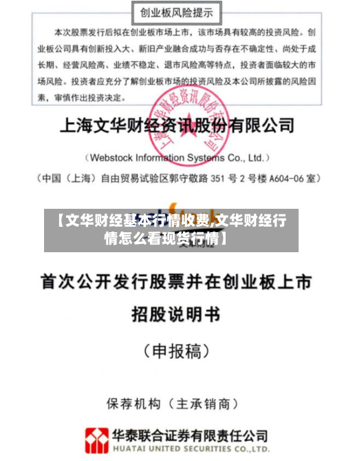 【文华财经基本行情收费,文华财经行情怎么看现货行情】-第2张图片