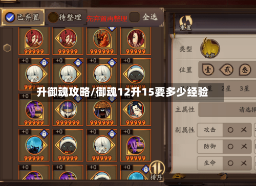 升御魂攻略/御魂12升15要多少经验-第3张图片