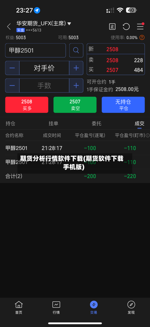 期货分析行情软件下载(期货软件下载手机版)