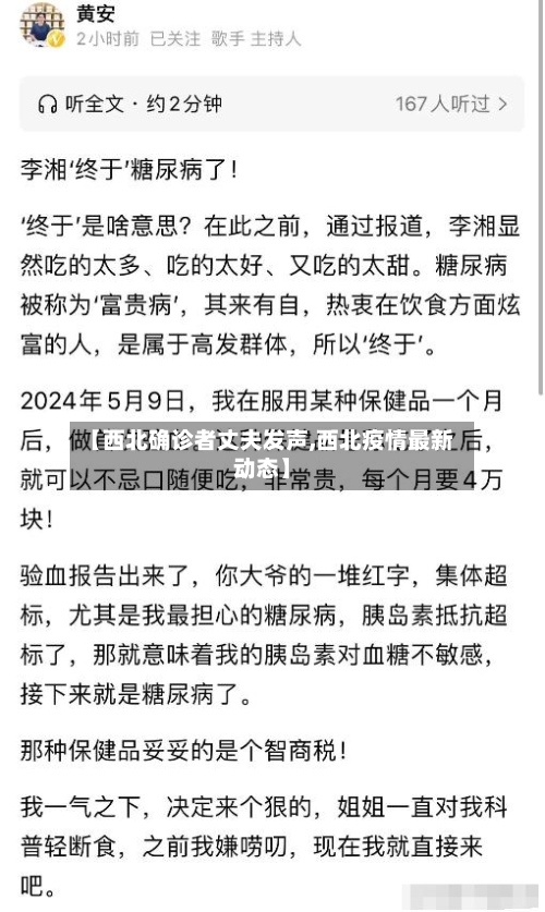 【西北确诊者丈夫发声,西北疫情最新动态】-第3张图片