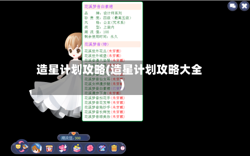 造星计划攻略(造星计划攻略大全)