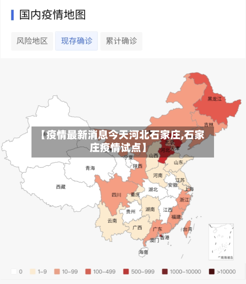 【疫情最新消息今天河北石家庄,石家庄疫情试点】