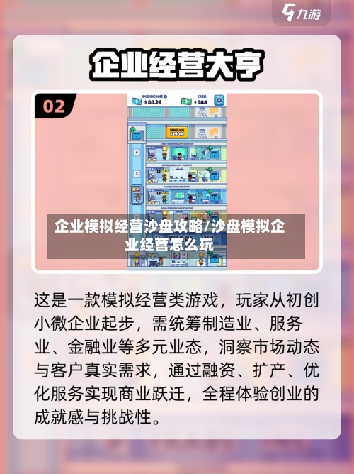 企业模拟经营沙盘攻略/沙盘模拟企业经营怎么玩-第2张图片