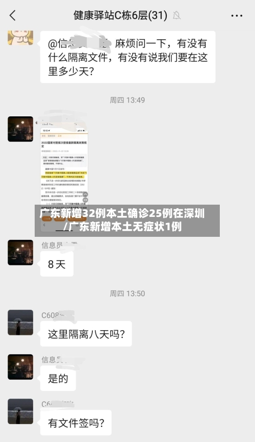 广东新增32例本土确诊25例在深圳/广东新增本土无症状1例