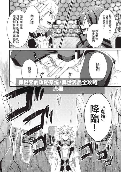 异世界的攻略系统/异世界最全攻略流程-第2张图片