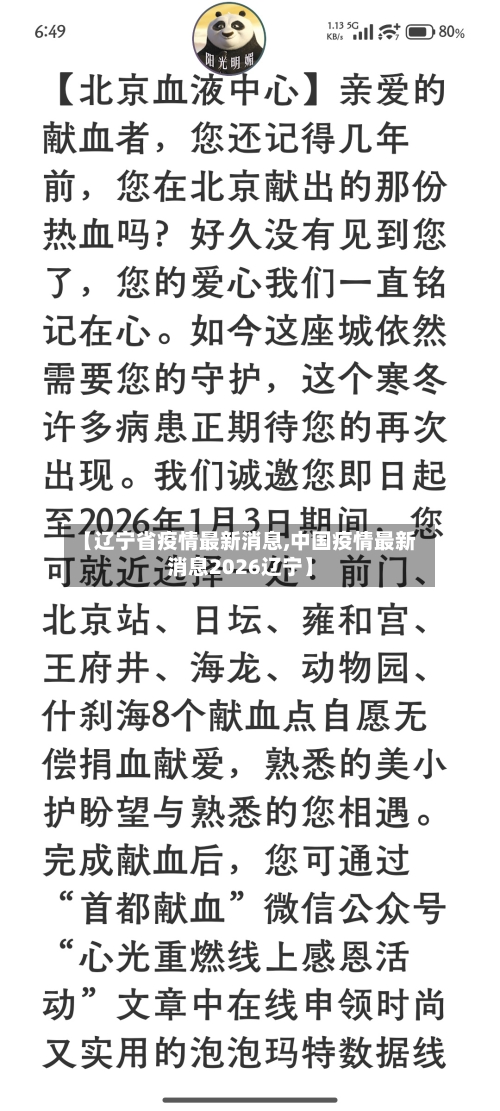 【辽宁省疫情最新消息,中国疫情最新消息2026辽宁】
