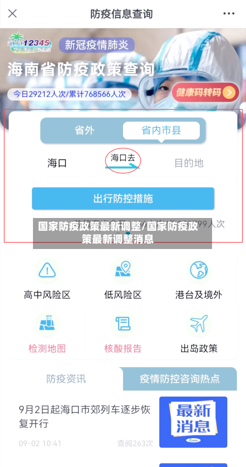 国家防疫政策最新调整/国家防疫政策最新调整消息