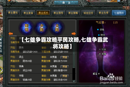 【七雄争霸攻略平民攻略,七雄争霸武将攻略】