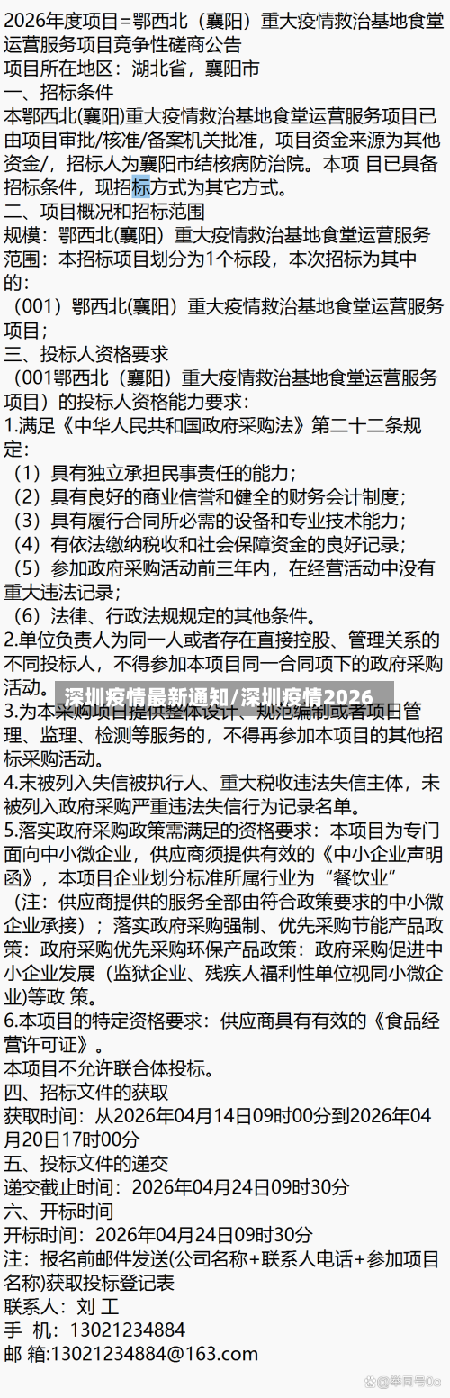 深圳疫情最新通知/深圳疫情2026-第2张图片