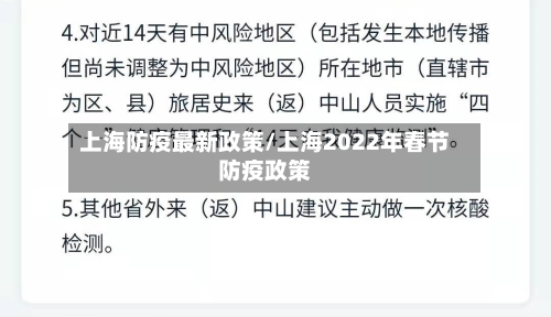 上海防疫最新政策/上海2022年春节防疫政策