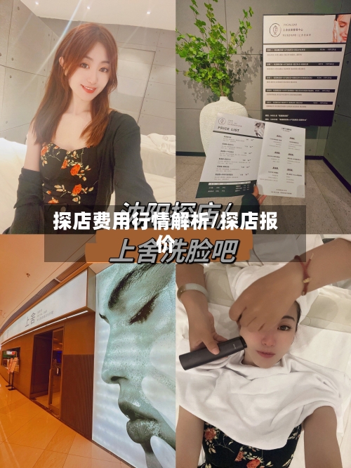 探店费用行情解析/探店报价