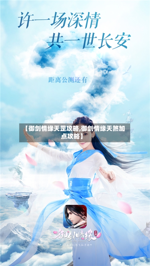 【御剑情缘天罡攻略,御剑情缘天煞加点攻略】