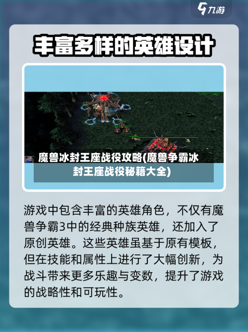 魔兽冰封王座战役攻略(魔兽争霸冰封王座战役秘籍大全)