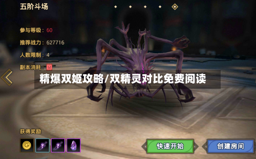 精爆双姬攻略/双精灵对比免费阅读-第2张图片
