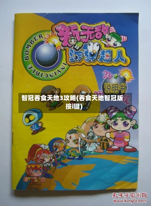 智冠吞食天地3攻略(吞食天地智冠版按i键)-第2张图片