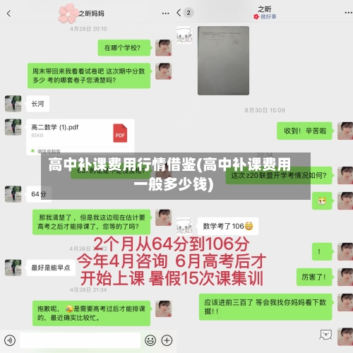 高中补课费用行情借鉴(高中补课费用一般多少钱)