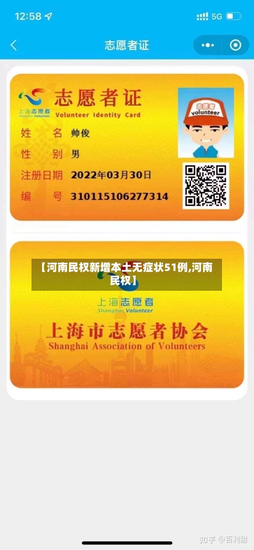 【河南民权新增本土无症状51例,河南 民权】