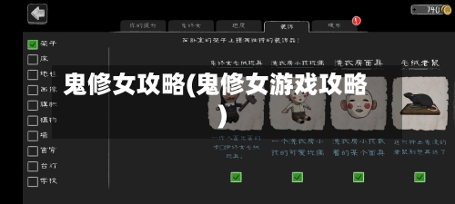 鬼修女攻略(鬼修女游戏攻略)