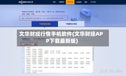 文华财经行情手机软件(文华财经APP下载最新版)