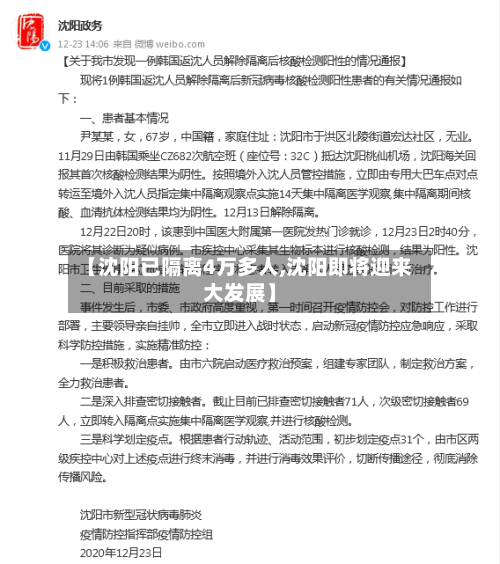 【沈阳已隔离4万多人,沈阳即将迎来大发展】