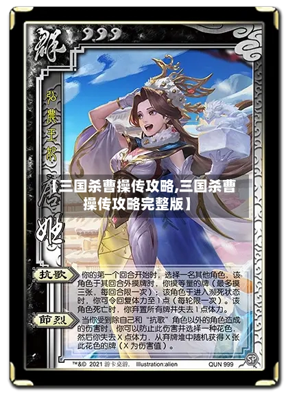 【三国杀曹操传攻略,三国杀曹操传攻略完整版】