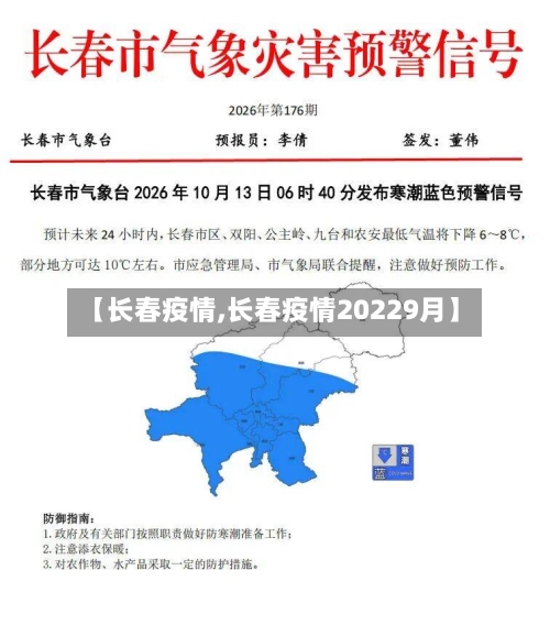 【长春疫情,长春疫情20229月】